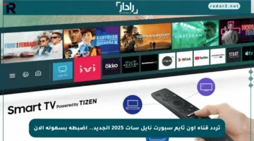 تردد قناة أون تايم سبورت نايل سات 2025 الجديد.. اضبطه بسهولة الآن